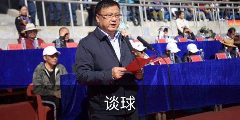 关于谈球